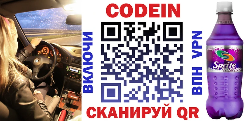 кракен зеркало  как найти наркотики  Тимашёвск  Кодеиновый сироп Lean Purple Drank 
